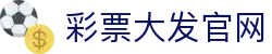 彩票大发官网｜Dafa Lottery Hub 官方入口「安全无忧」